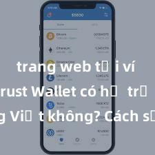 trang web tải ví trust Trust Wallet có hỗ trợ tiếng Việt không? Cách sử dụng dễ dàng