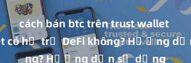 cách bán btc trên trust wallet Trust Wallet có hỗ trợ DeFi không? Hướng dẫn sử dụng